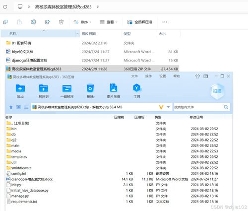 基于Django与Vue的高校多媒体教室管理系统设计与实现