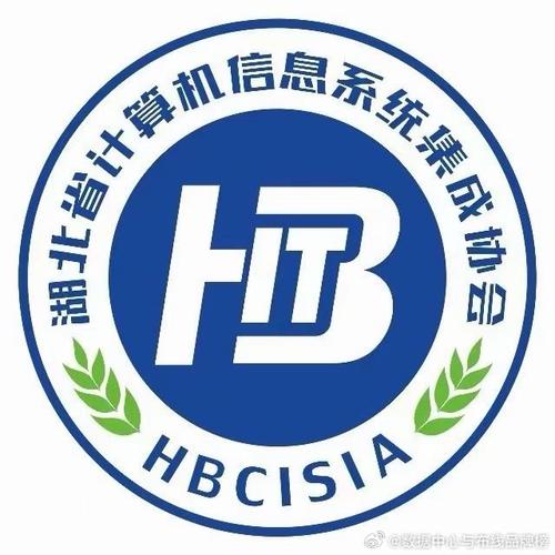智汇荆楚，共铸辉煌——祝贺湖北省计算机信息系统集成协会第二届二次会员大会圆满召开